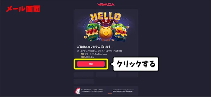 メール認証をする