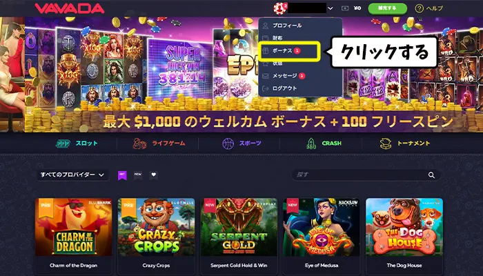 ボーナス受取