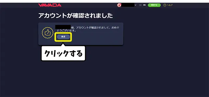 遊ぶをクリックする