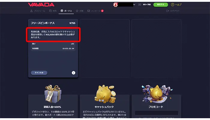 入金必須なキャッシュ