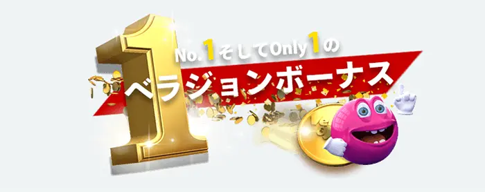入金不要ボーナス