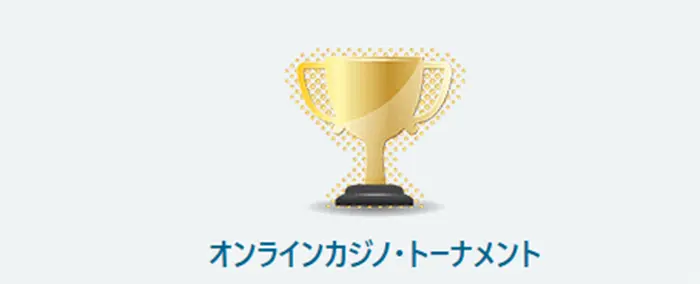 ベラジョントーナメント